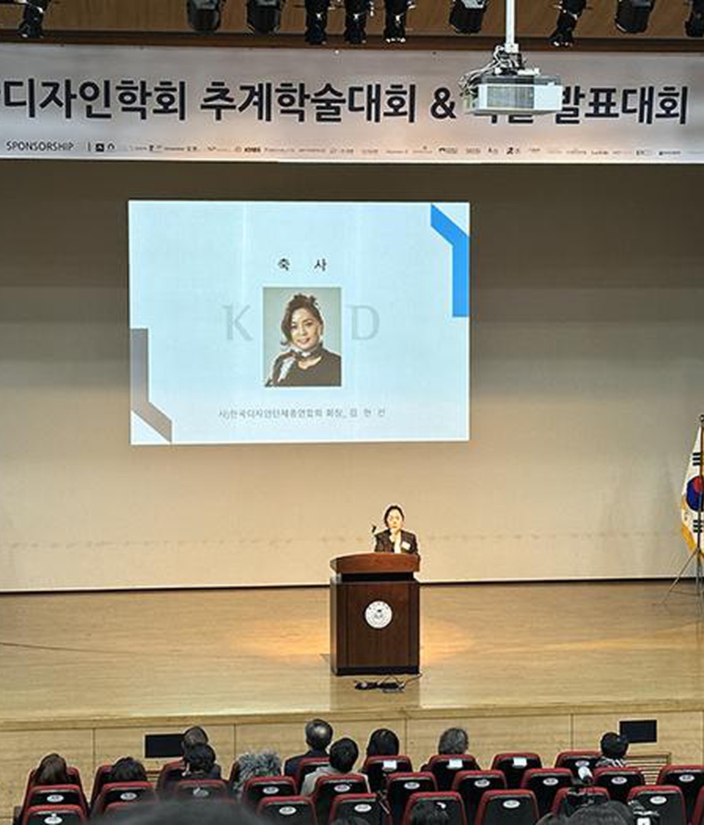 [디총] 한국공간디자인학회 추계학술대회 참석|(사)한국디자인단체총연합회