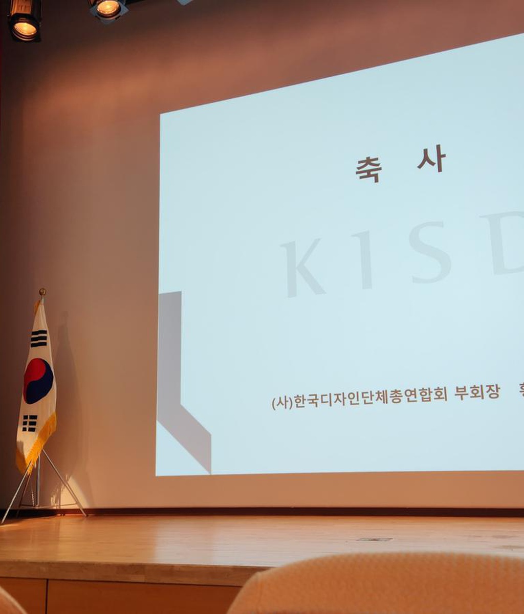 [디총] 2023 한국공간디자인학회 춘계학술대회 참석|(사)한국디자인단체총연합회
