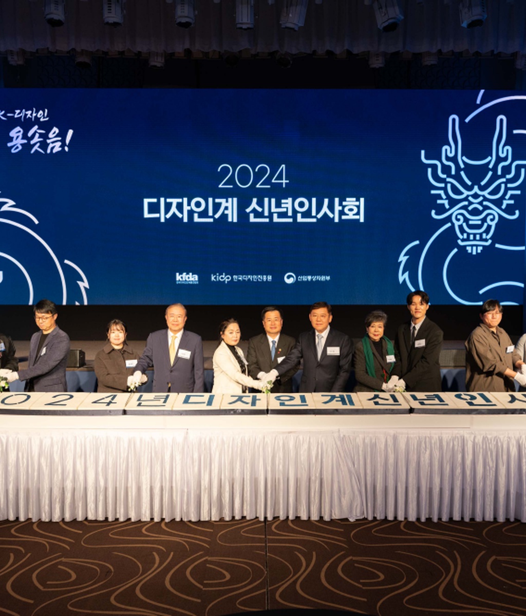 [디총] 2024년 디자인계 신년인사회 개최|(사)한국디자인단체총연합회