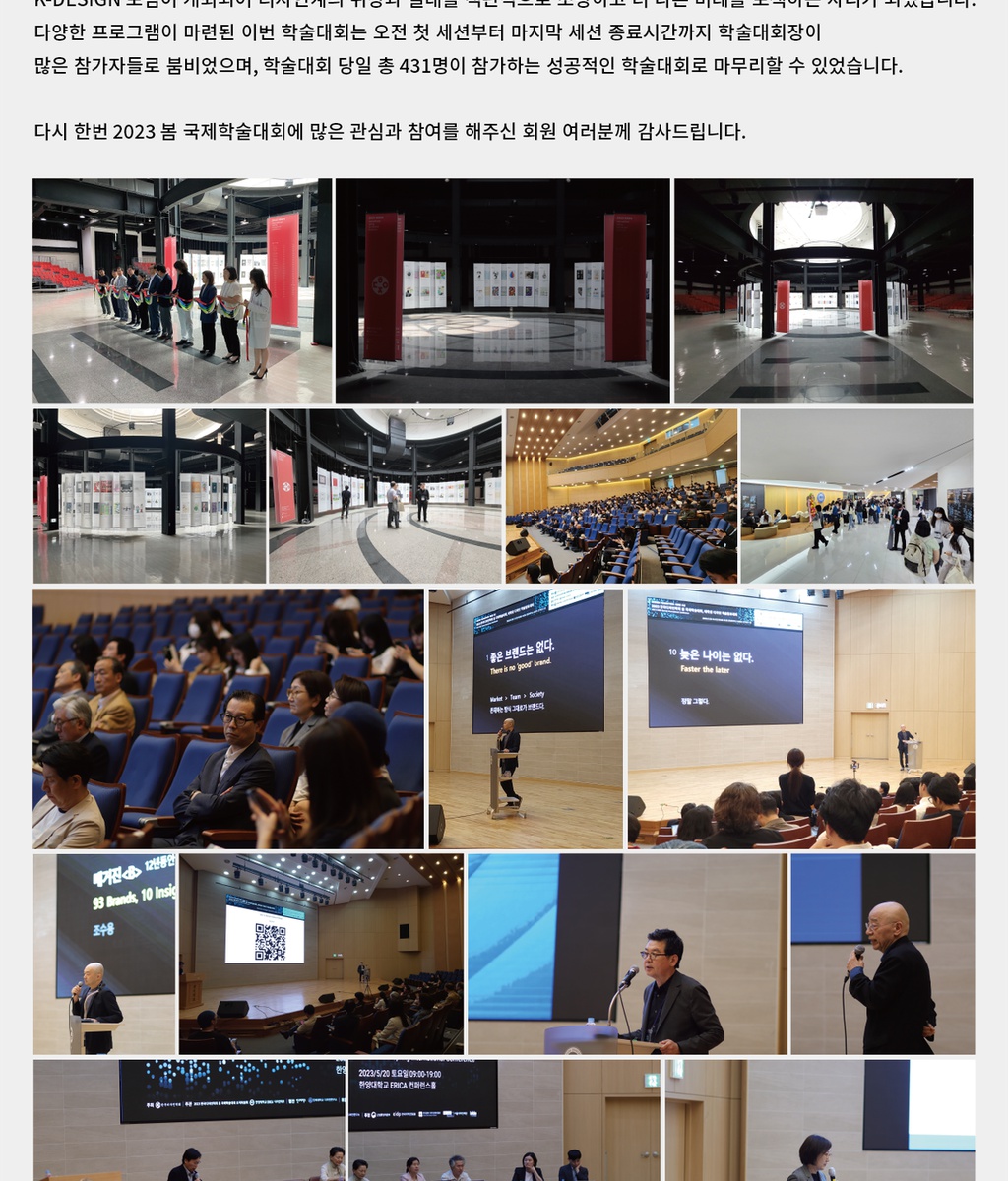 [디총] 2023 한국디자인학회 봄 국제학술대회 참석|(사)한국디자인단체총연합회