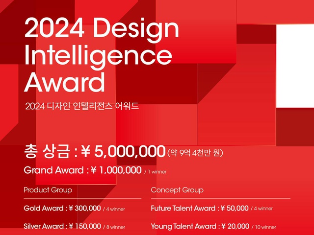 [DIA] 2024년 Design Intelligence Award 개최 및 공모 안내 | (사)한국디자인단체총연합회