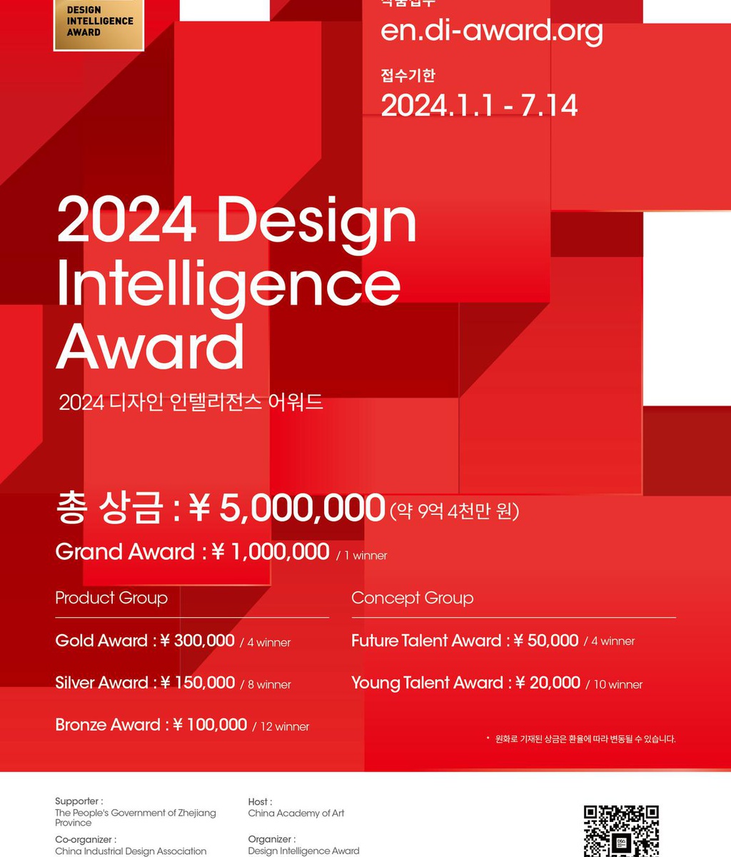 [DIA] 2024년 Design Intelligence Award 개최 및 공모 안내|(사)한국디자인단체총연합회