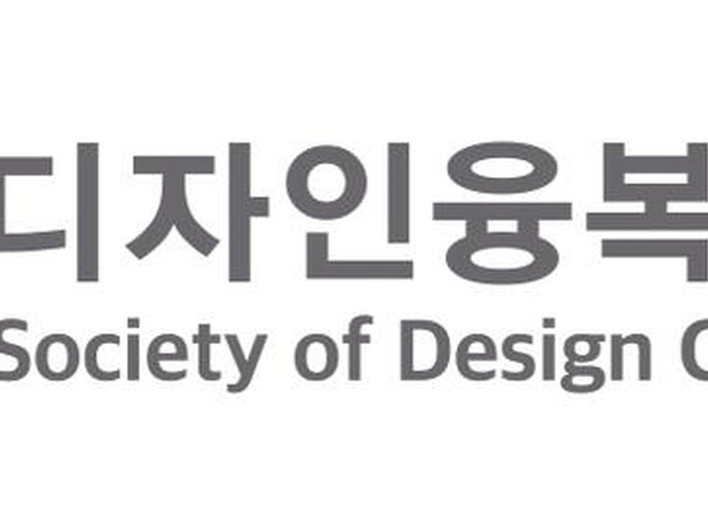 [디총] (사)디자인융복합학회 2026년 신규단체 가입 | (사)한국디자인단체총연합회