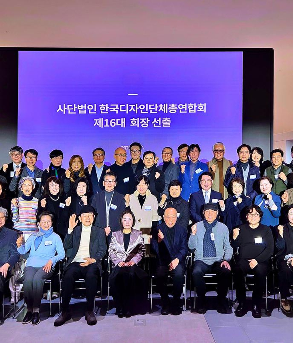 [디총] 2025년 정기총회 개최 및 제16대 회장 선출|(사)한국디자인단체총연합회