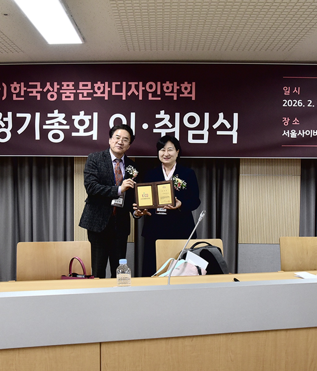 [디총] 2026 (사)한국상품문화디자인학회 정기총회 및 이취임식 참석|(사)한국디자인단체총연합회