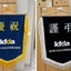 [디총] (사)한국디자인단체총연합회 축하기·근조기 제작 | (사)한국디자인단체총연합회