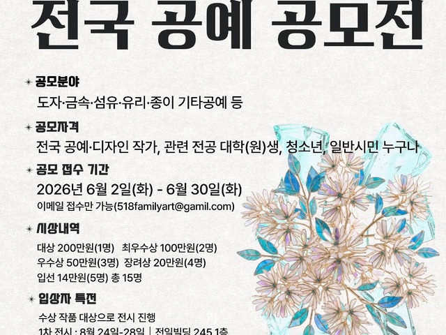 [518민주유공자유족회] ‘오월의 빛 전국 공예 공모전’ 공고 | (사)한국디자인단체총연합회