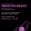 [부산디자인진흥원] 2028 세계디자인수도 부산 파빌리온 디자인 국제공모전 공고 | (사)한국디자인단체총연합회