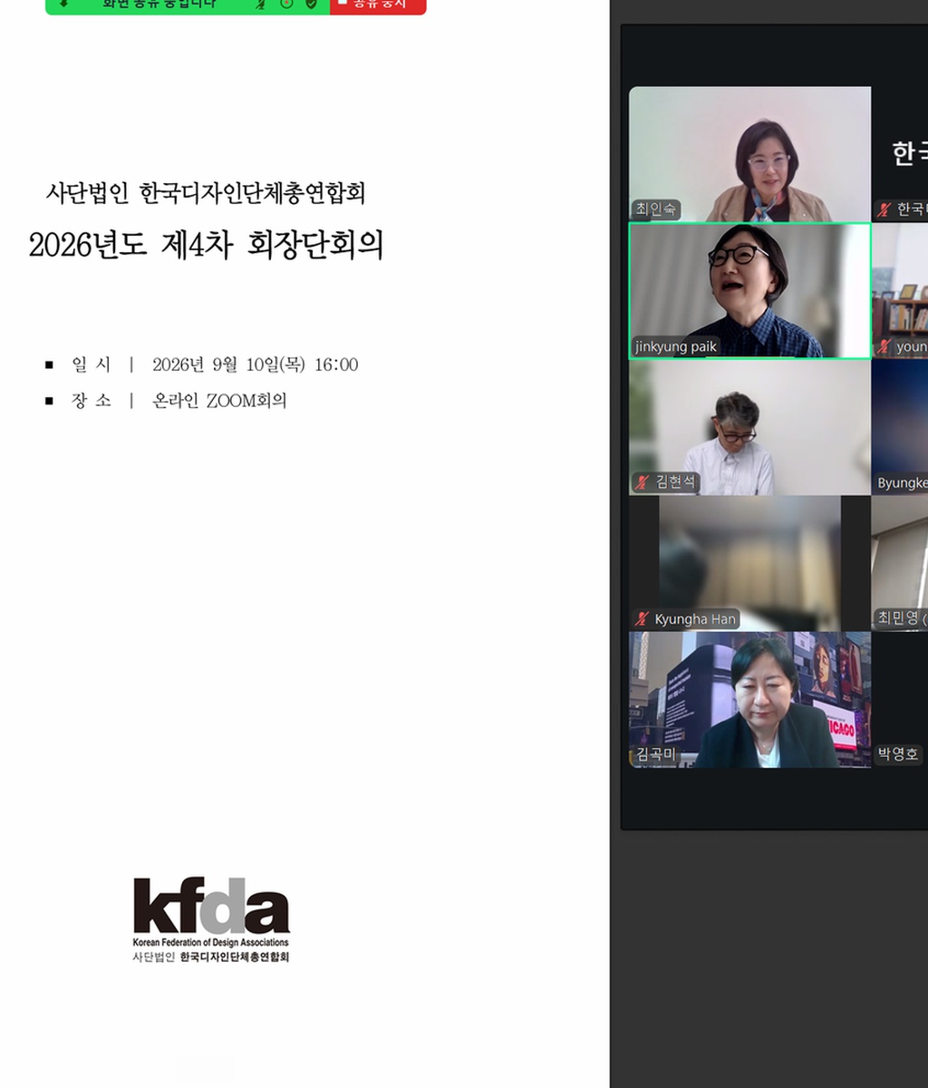 [디총] 2026년 제4차 회장단회의 개최|(사)한국디자인단체총연합회