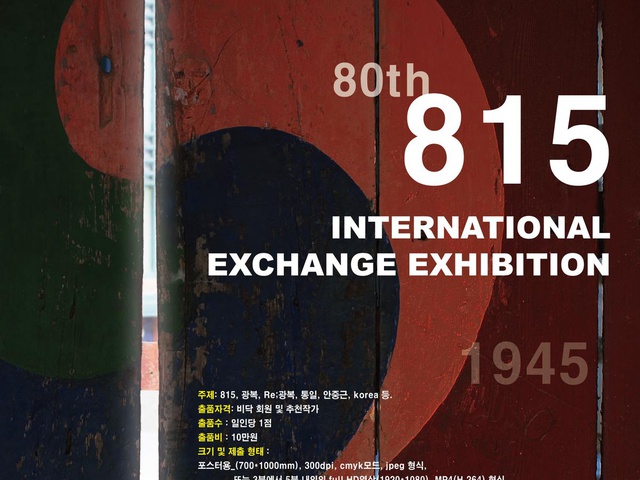 [VIDAK] 2025 VIDAK [815]: 광복 80주년 기념 국제 교류전 개최 | (사)한국디자인단체총연합회