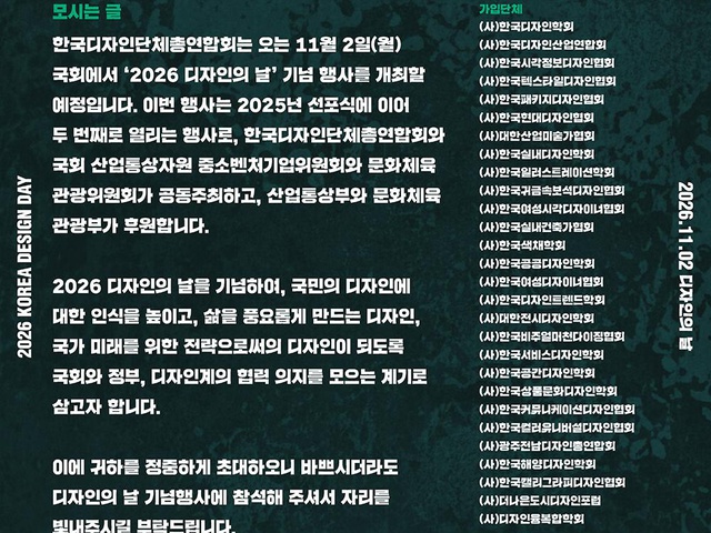 [디총] 2026 디자인의 날 기념식 개최 | (사)한국디자인단체총연합회