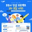 [강원디자인진흥원 ] '모두의 창업 프로젝트' 통합 모집공고 | (사)한국디자인단체총연합회