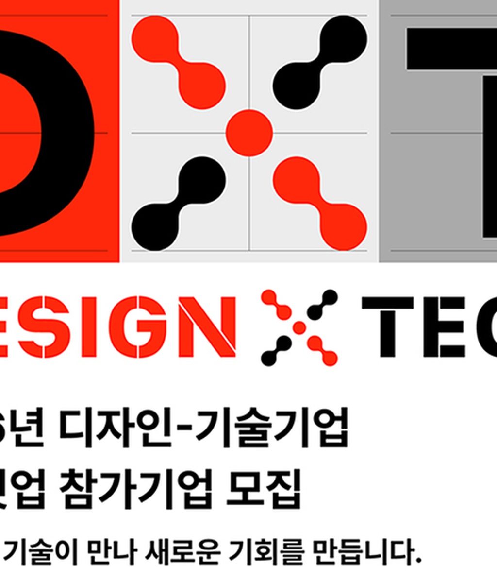 [한국디자인진흥원] 2026 디자인-기술기업 2차 밋업 행사 개최|(사)한국디자인단체총연합회