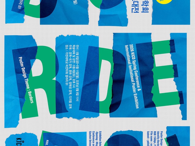 [KICD] 2026 KICD 춘계 국제학술대회 및 국제 초대전 개최 | (사)한국디자인단체총연합회