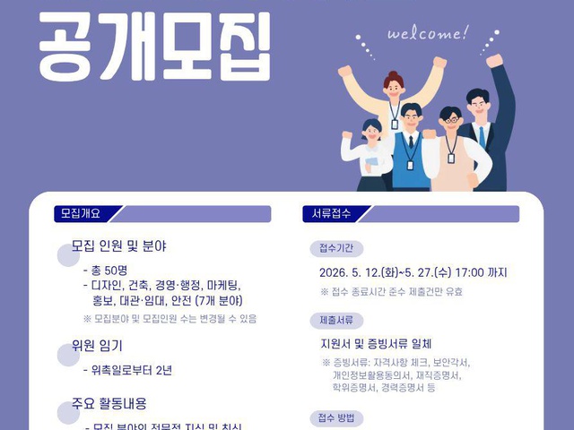 [서울디자인재단] 서울디자인재단 자문∙평가위원 공개모집 | (사)한국디자인단체총연합회