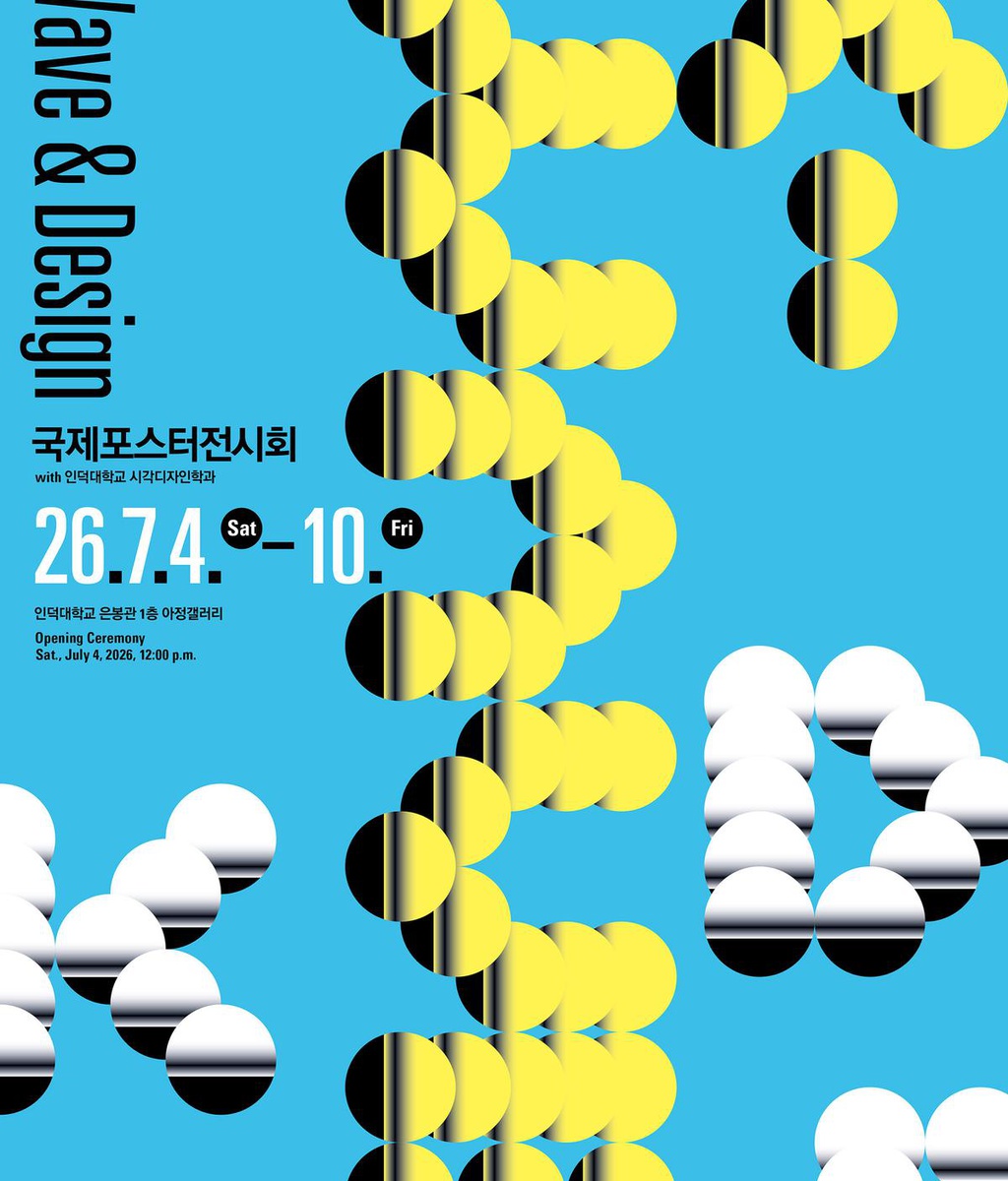 [KECD] 「2026 K-Wave & Design 국제 전시회 및 컨퍼런스」개최|(사)한국디자인단체총연합회