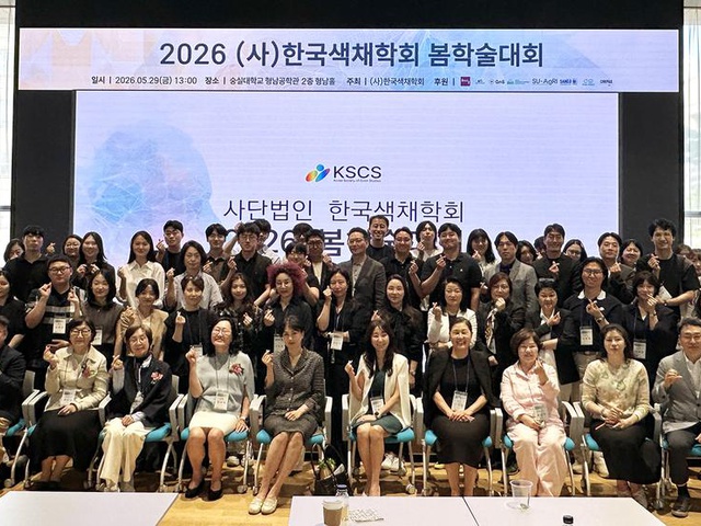 [디총] 2026 (사)한국색채학회 봄 학술대회 참석 | (사)한국디자인단체총연합회