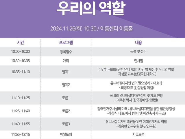 [한국장애인인권포럼] 유니버설디자인 토론회 개최 | (사)한국디자인단체총연합회