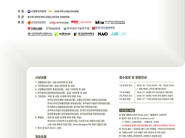 [KTDA] 제37회 대한민국텍스타일디자인대전 개최 공고 | (사)한국디자인단체총연합회