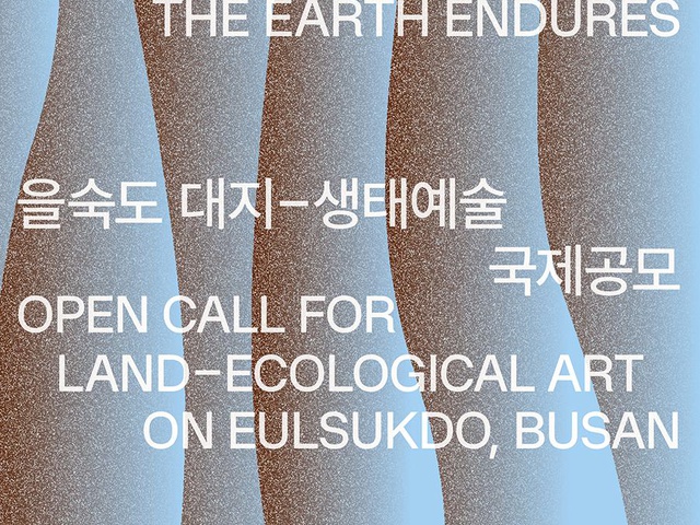 [부산광역시] 을숙도 대지·생태예술 국제공모 | (사)한국디자인단체총연합회