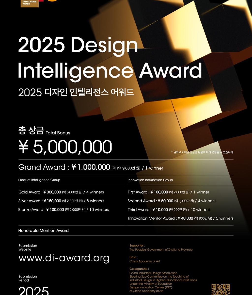 2025 DIA(Design Intelligence Award) 개최|(사)한국디자인단체총연합회