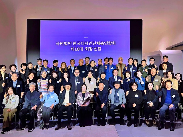 [디총] 2025년 정기총회 개최 및 제16대 회장 선출 | (사)한국디자인단체총연합회