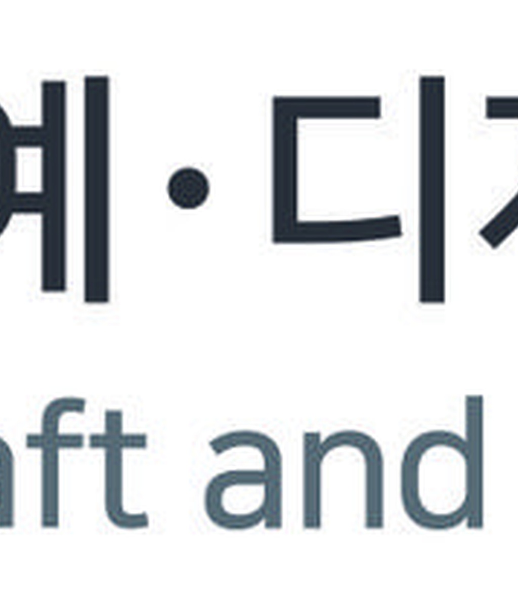 한국공예·디자인문화진흥원|(사)한국디자인단체총연합회