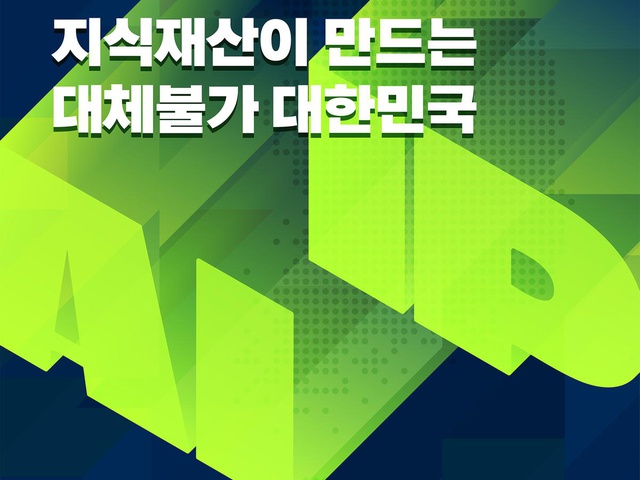 [2026 지식재산 주간] 행사 개최 | (사)한국디자인단체총연합회