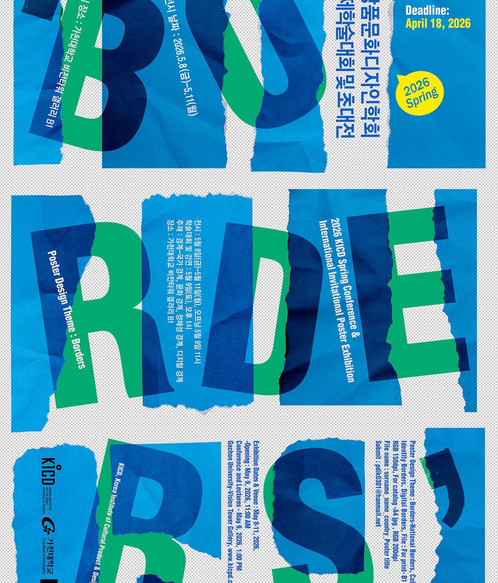 [KICD] 2026 KICD 춘계 국제학술대회 및 국제 초대전 개최|(사)한국디자인단체총연합회