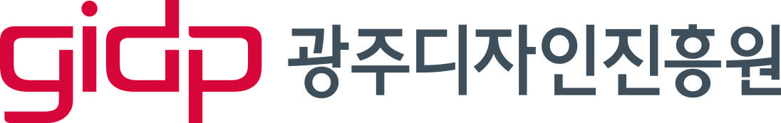 (재)광주디자인진흥원은 디자인산업의 선진화를 주도하여, 지역산업의 경쟁력을 강화하고 지역경제 발전을 견인하기 위해 설립된 기관입니다.|(사)한국디자인단체총연합회