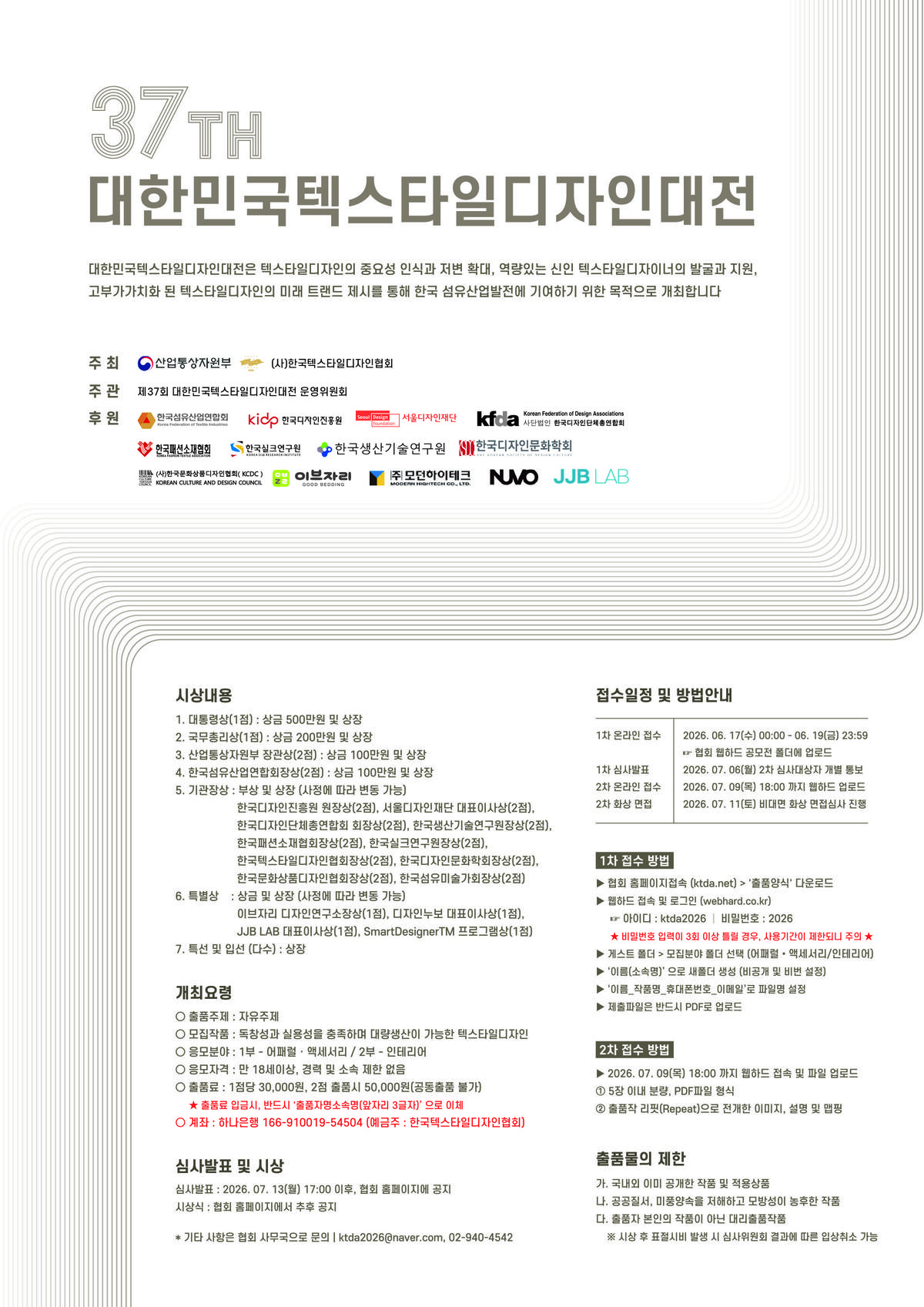 클릭하시면 슬라이드쇼 가 실행됩니다 제37회 대한민국텍스타일디자인대전은 텍스타일디자인의 중요성 인식과 저변 확대, 역량있는 신인 텍스타일디자이너의 발굴과 지원, 고부가가치화 된 텍스타일디자인의 미래 트랜드 제시를 통해 한국 섬유산업발전에 기여하기 위한 목적으로 개최합니다.|(사)한국디자인단체총연합회