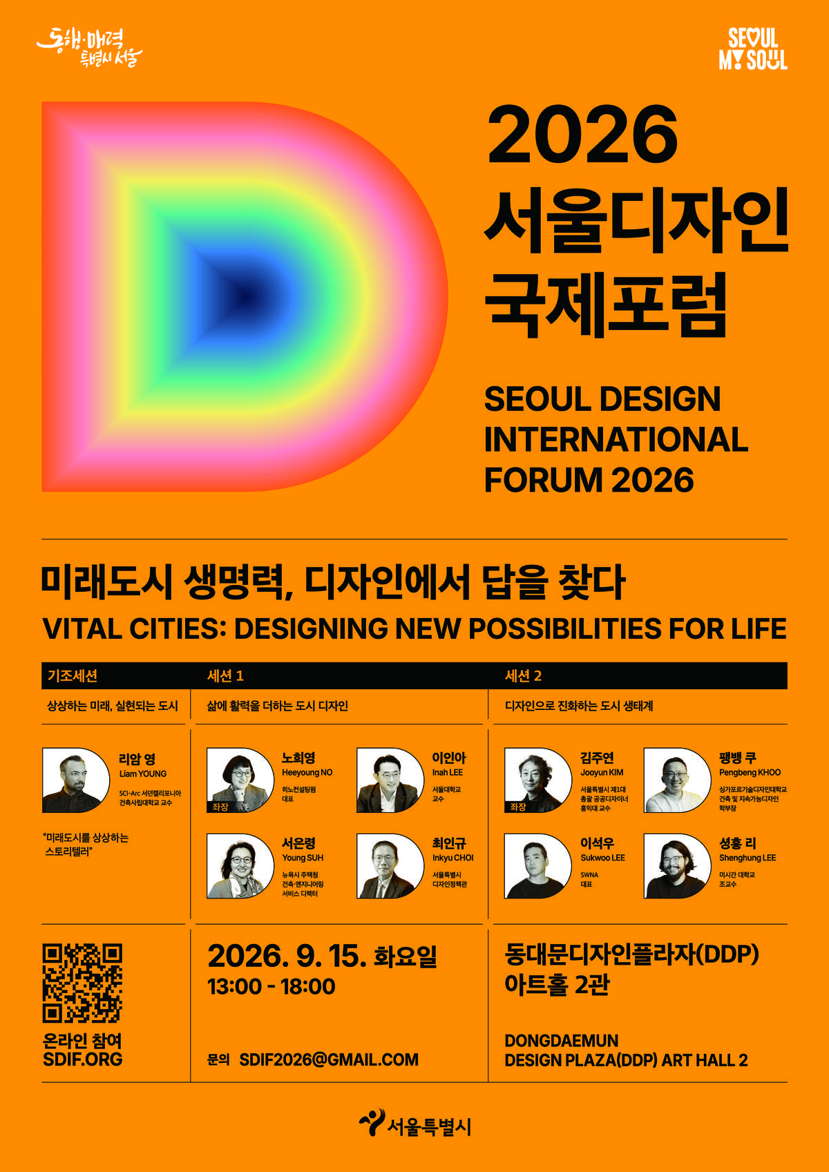 클릭하시면 슬라이드쇼 가 실행됩니다 서울시에서는 매년 시민의 삶의 질 향상과 도시경쟁력 강화를 위해 디자인의 역할과 가치를 논의하는 ‘서울디자인국제포럼’을 개최하고 있습니다.|(사)한국디자인단체총연합회